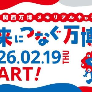 大阪・関西万博の感動を再び！コンテンツ大充実＆入場無料の展示会、東京駅直結の丸ビルでスタート《2月19日～22日》