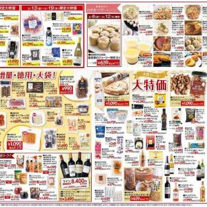 半期に1度の成城石井「決算SALE」第1弾は2月19日まで！注目商品を紹介するよ～。