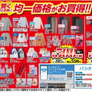 【パシオス最新チラシ】長袖Tシャツ550円＆ブラウス990円！1000円以下のお買い得商品が大量すぎ《2月18日～23日》