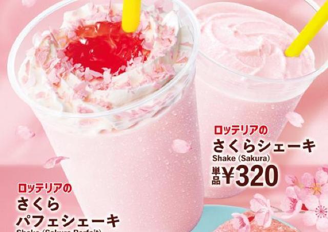 【ロッテリア】春限定シェーキ＆パイが楽しめる「桜フェア」開催中。キュートな桜色に心が春めく♡