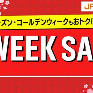 春シーズンや大型連休の旅行もお得に！新幹線とホテルをセットで予約できる「2WEEK SALE」開催《2月18日から先行販売中》