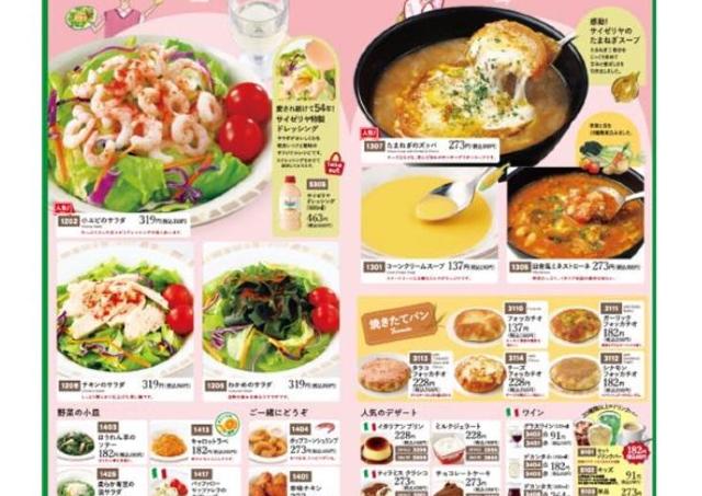 「全粒粉ペンネじゃなくなってるー！」サイゼのグランドメニューが改定《2月18日から》