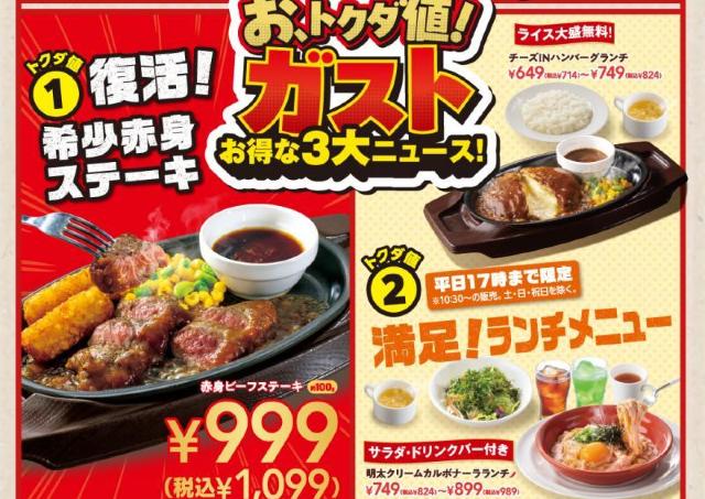 平日ランチのセットが「実質0円」って太っ腹すぎん...？ガストにお得なメニューが登場してるよ～！