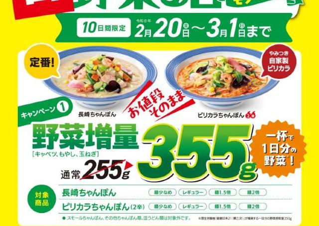 リンガーハットさん、すごすぎ...。値段そのままで野菜を増量。1杯で1日分の野菜を摂取できる《2月20日～3月1日》