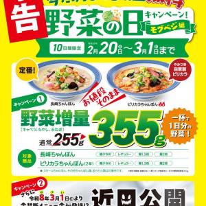 リンガーハットさん、すごすぎ...。値段そのままで野菜を増量。1杯で1日分の野菜を摂取できる《2月20日～3月1日》