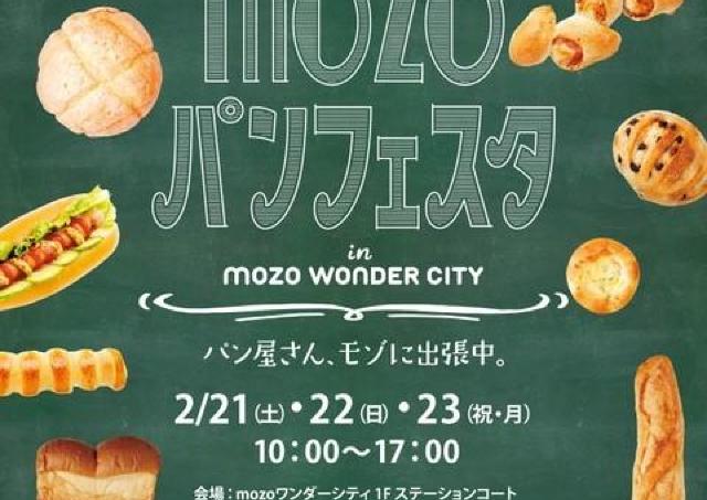 パン好き必見！各地のお店が集まる「mozoパンフェスタ」