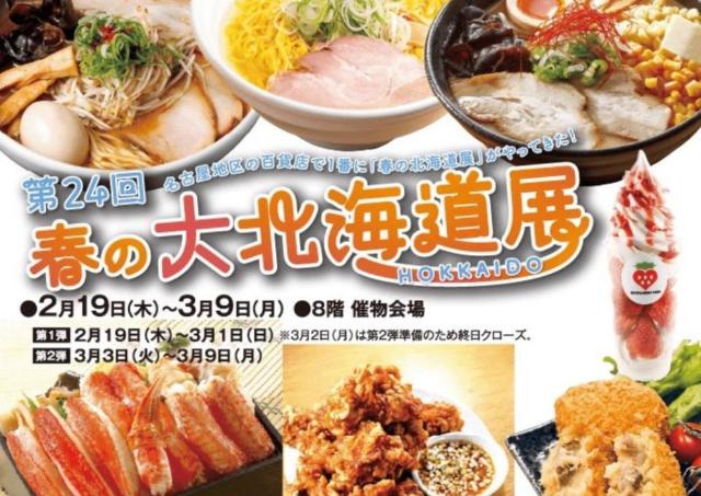 ラーメン、海鮮、和牛...北海道から春のグルメがやってきた！