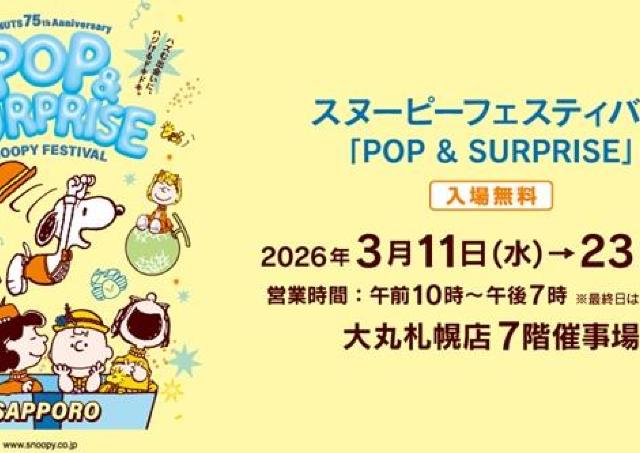 札幌にスヌーピーのかわいいアイテムが大集合！