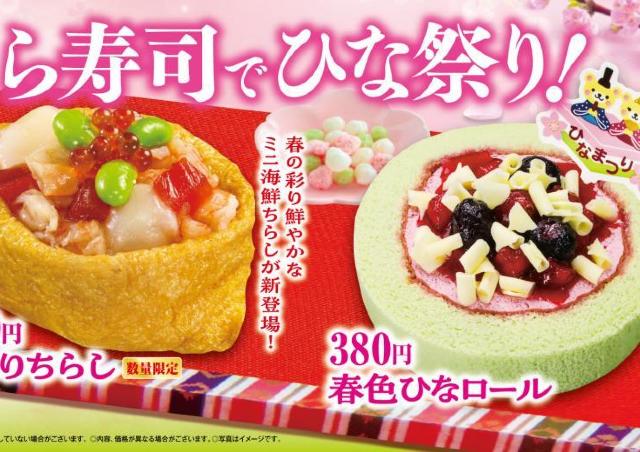 110円中とろ、ひな祭りスイーツ...くら寿司の最新フェアで食べるべき5選《2月20日開始》