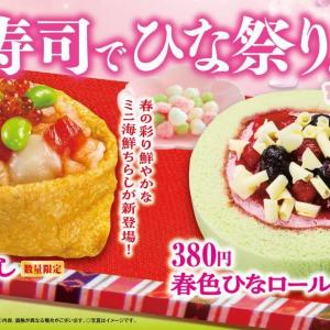 110円中とろ、ひな祭りスイーツ...くら寿司の最新フェアで食べるべき5選《2月20日開始》