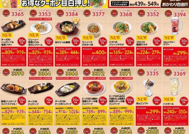 【ガスト最新クーポン】どっさり48枚のクーポンを公式Xが公開中《3月25日まで使える》