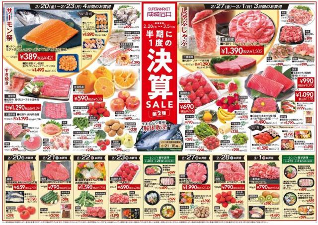 【成城石井】「決算SALE」第2弾がスタート。人気No.1スイーツもお得だよ《3月5日まで》