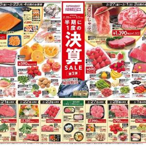 【成城石井】「決算SALE」第2弾がスタート。人気No.1スイーツもお得だよ《3月5日まで》