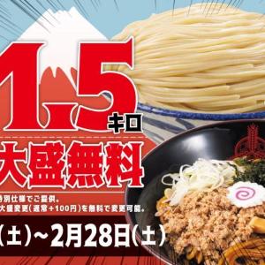 三田製麺所のデカ盛りがアツい！今だけ「超特盛り1.5kgつけ麺」復活＆油そば大盛無料キャンペーンを開催《2月28日まで》