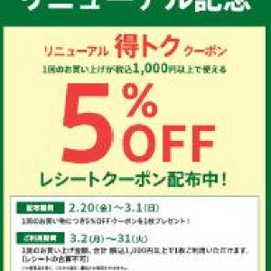 「ハンズ銀座店」がリニューアルオープン！5％OFFクーポン配布やリニューアルイベントも実施中。
