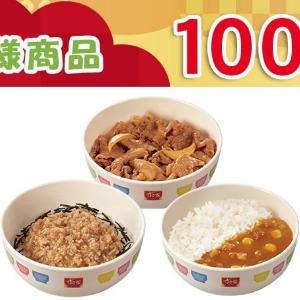 すき家「お子様牛丼」など3種が250円→150円に。3月1日まで使えるクーポンはパパ・ママ必見！
