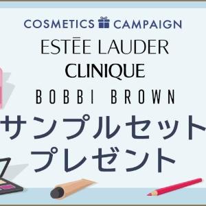 先着で人気デパコスのサンプル＆ミニサイズがもらえる。高島屋のコスメ専門サイトのお得キャンペーン全部見せ。