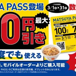 【松屋】3月中は何度でも