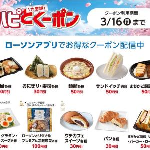 サンドイッチや「完全メシ」50円引きなどお得がたっぷり。ローソン・ミニストップ・ファミマ・セブンのキャンペーンまとめ（2月24日時点）