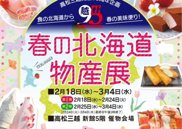北海道の美味しいモノを心行くまで堪能する春