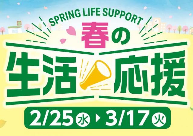 【ローソンストア100】たまねぎ＆じゃがいも1袋108円！ツナ缶まとめ買いなど「春の生活応援」キャンペーン実施中《3月17日まで》