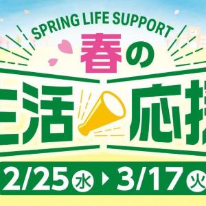 【ローソンストア100】たまねぎ＆じゃがいも1袋108円！ツナ缶まとめ買いなど「春の生活応援」キャンペーン実施中《3月17日まで》