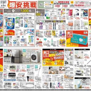 【島忠・ホームズ】山形県産お米5kgがアプリクーポン利用で4082円！日用品・消耗品などが最大39％オフになる「爆安挑戦セール」開催中《3月9日まで》