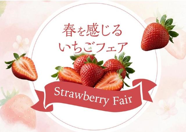 旬のイチゴが大集合♡春を感じるいちごフェア