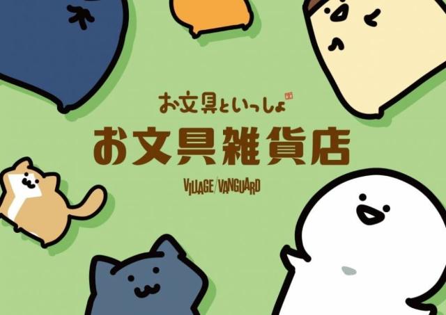 「お文具といっしょ」のかわいいグッズをGetしよう！