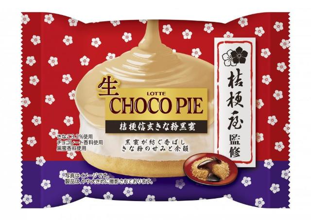 【ロッテ×桔梗屋】夢のコラボ「生 チョコパイ＜桔梗信玄きな粉黒蜜＞」は期待大...！初の和スイーツはチェックしなきゃ。