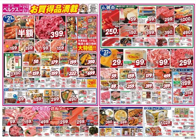 ダブルソフト106円、ハーゲンダッツ214円は安い！「スーパーベルクス」行ける人羨ましすぎ。