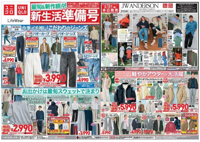 【ユニクロ最新チラシ】ジーンズも無地Tも特別価格に。今週は人気の大人カジュアル服がお買い得。