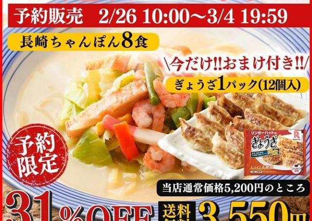 【リンガーハット大特価祭】ちゃんぽん1食あたり約443円！