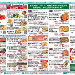 【オーケーの最新チラシ】ランチパック105円、ケーキドーナツ113円！3月8日までパンやおやつがお得に。