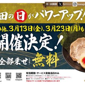 【三田製麺所】