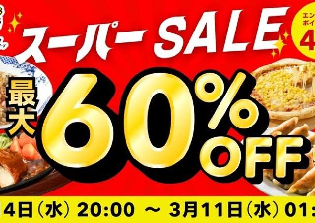 【楽天スーパーSALE】すかいらーくが