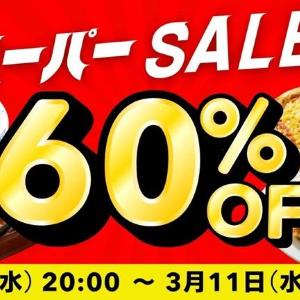 【楽天スーパーSALE】すかいらーくが