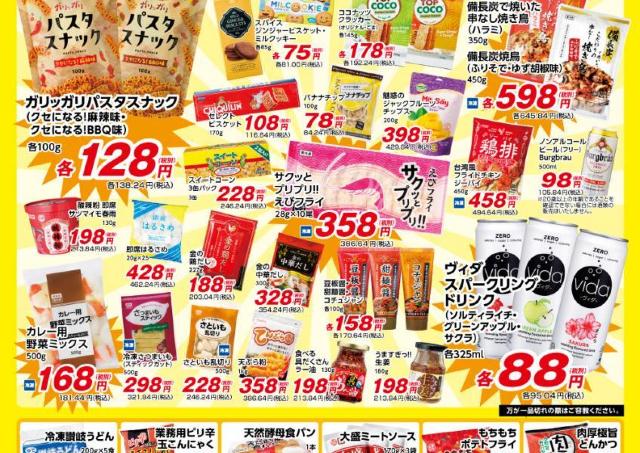 【業務スーパー】3月開始の「総力祭」は衝撃プライスばかり！第1弾のセール対象商品は？