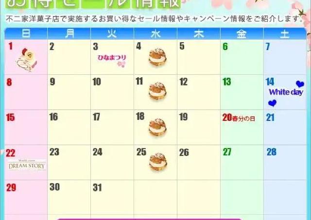 【不二家】3月のお得なセールまとめ。週末限定や今しか食べられないケーキも。