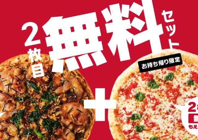 【ピザハット】持ち帰り限定でピザ2枚目が無料、配達なら半額に！新発売の吉村家監修「横浜家系ラーメンピザ」も対象《3月31日まで》