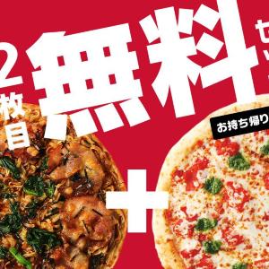 【ピザハット】持ち帰り限定でピザ2枚目が無料、配達なら半額に！新発売の吉村家監修「横浜家系ラーメンピザ」も対象《3月31日まで》