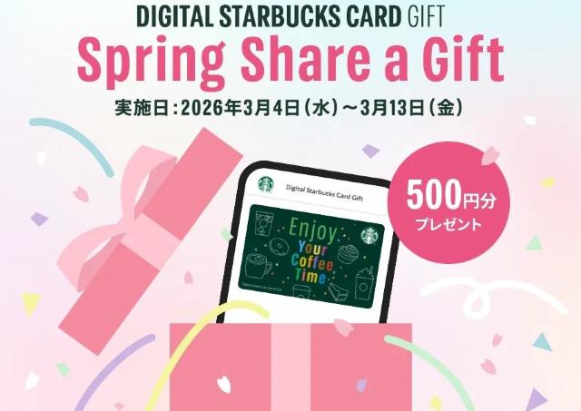 今ならスタバカードギフトがお得！3000円の注文で500円分のギフトもらえるよ♡