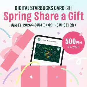 今ならスタバカードギフトがお得！3000円の注文で500円分のギフトもらえるよ♡