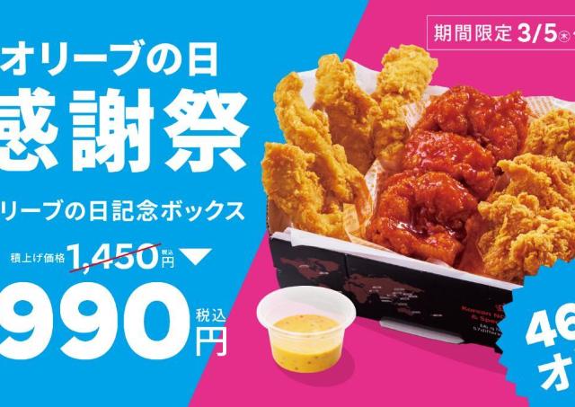 【bb.q オリーブチキンカフェ】感謝祭限定ボックス登場。チキンたっぷりで