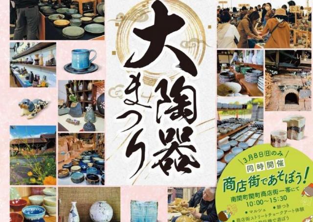 うつわ好きあつまれ～！「なんかん大陶器まつり」が今年も開催
