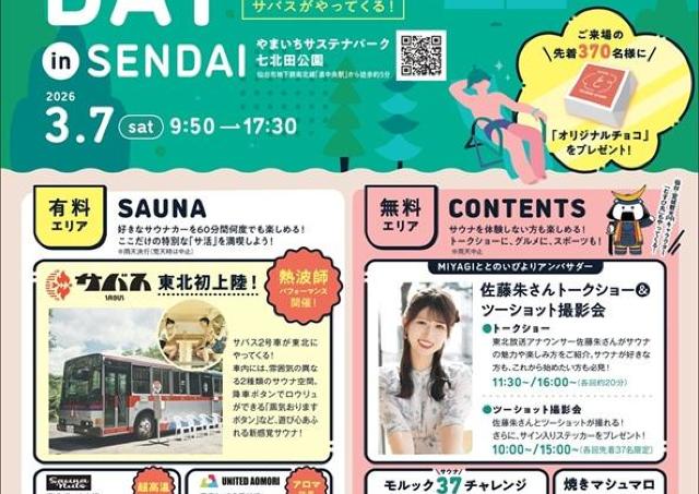宮城に初上陸！サウナバス「サバス」がやってくるイベント開催