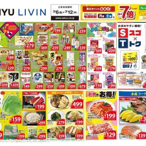 【西友の最新チラシ】ポテチ84円、味の素ギョーザ214円！さらにPB商品もお買い得《3月12日まで》