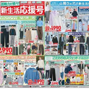 【ユニクロ最新チラシ】春本番を前に人気アイテムが大量値下げ！ワイドパンツやレーヨンブラウスなどがお買い得。