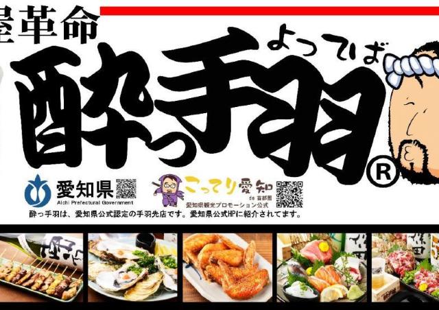 3月8日限定で「伝説の餃子」649円→38円に！居酒屋革命 酔っ手羽の「伝説の餃子」がお得に食べられるキャンペーン開催するよ。