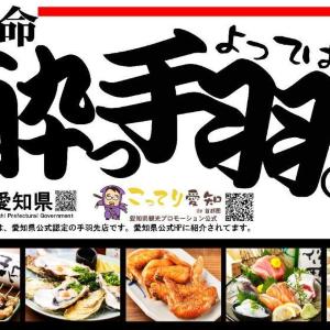 3月8日限定で「伝説の餃子」649円→38円に！居酒屋革命 酔っ手羽の「伝説の餃子」がお得に食べられるキャンペーン開催するよ。